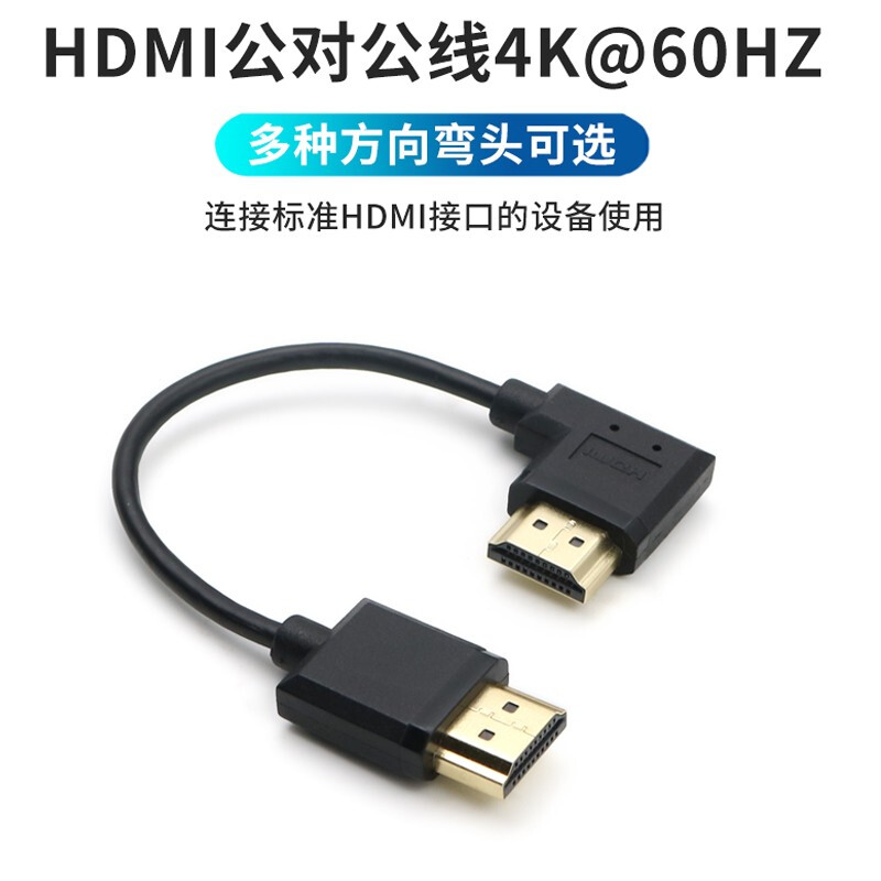F.L HDMI高清数据线 小角度大应用，为您的设备连接提供极致便捷